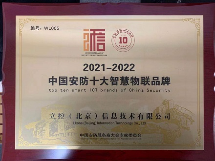 9570官方金沙入口会员登录荣获：“中国安防十大智慧物联品牌、中国安防产品服务100强”